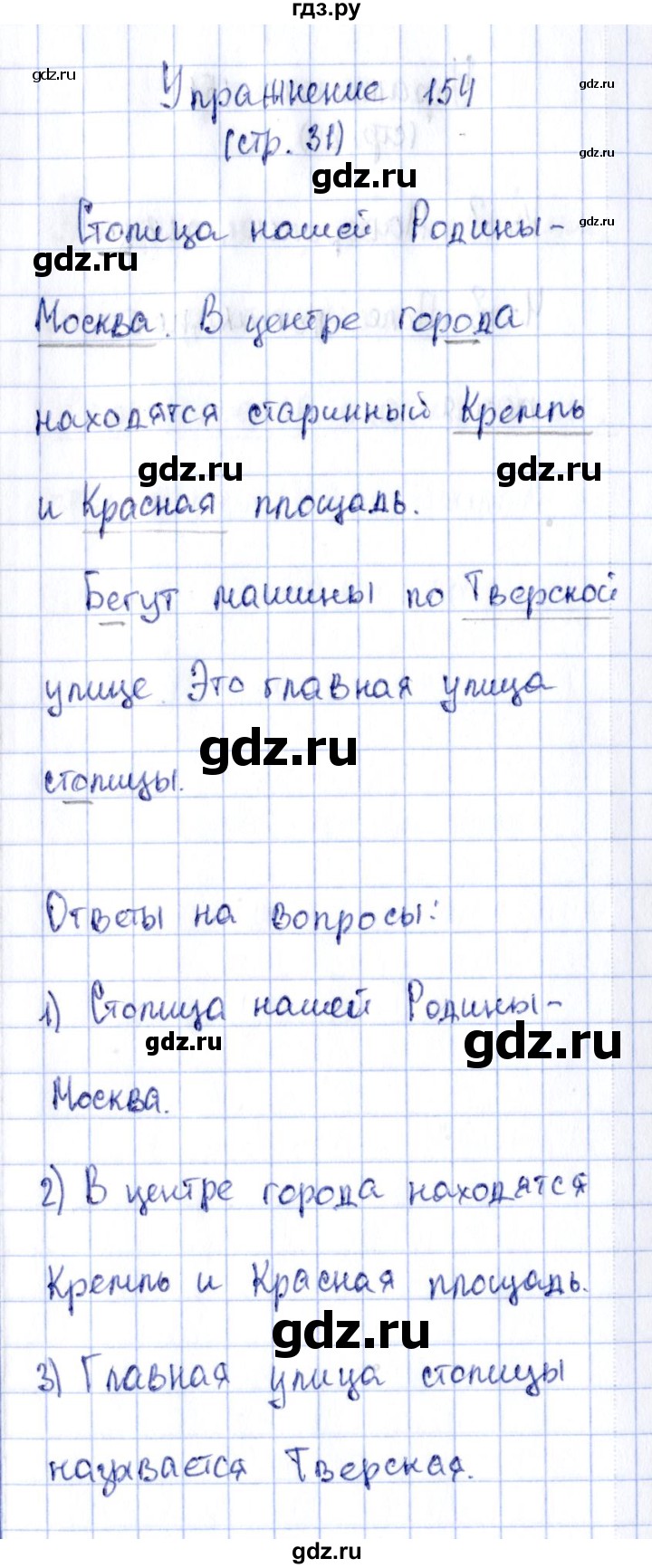 ГДЗ по русскому языку 2 класс Климанова рабочая тетрадь  часть 2. упражнение - 154, Решебник №2 2016