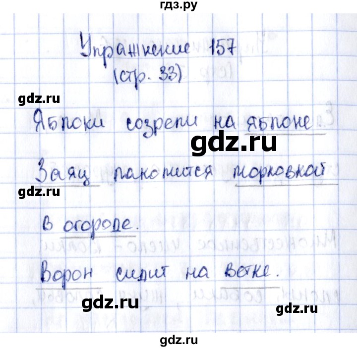 ГДЗ по русскому языку 2 класс Климанова рабочая тетрадь  часть 2. упражнение - 157, Решебник №2 2016