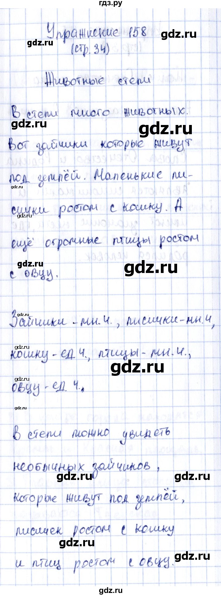 ГДЗ по русскому языку 2 класс Климанова рабочая тетрадь  часть 2. упражнение - 158, Решебник №2 2016