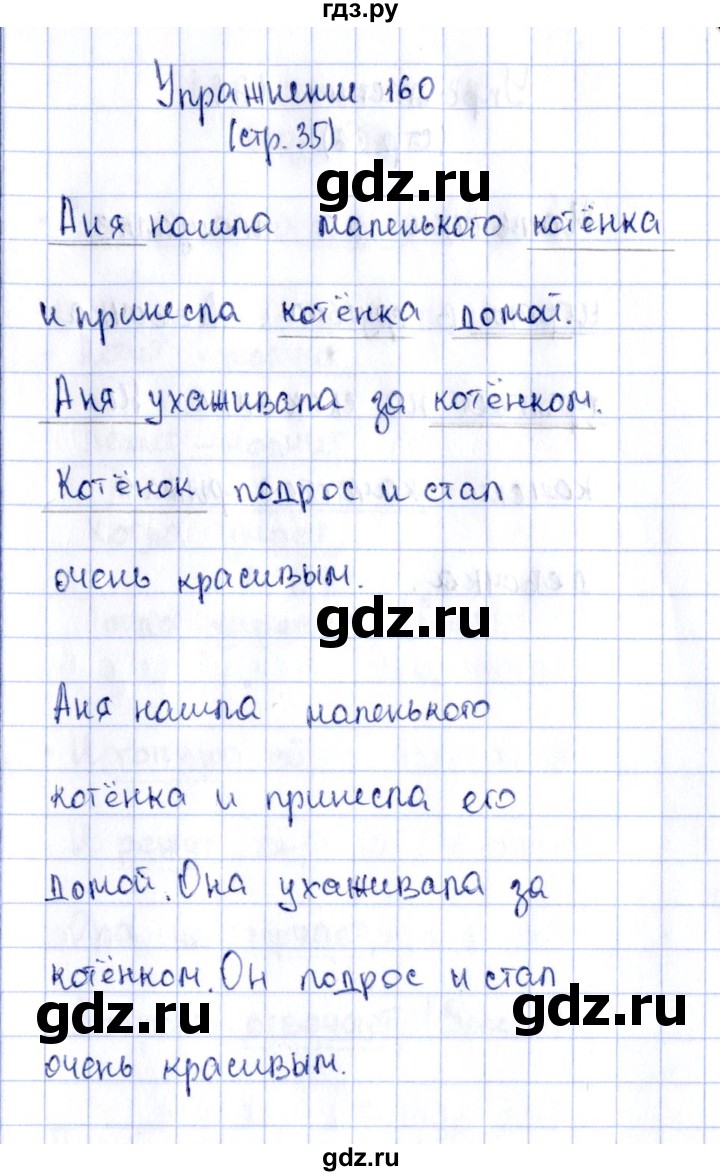 ГДЗ по русскому языку 2 класс Климанова рабочая тетрадь  часть 2. упражнение - 160, Решебник №2 2016