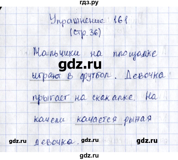 ГДЗ по русскому языку 2 класс Климанова рабочая тетрадь  часть 2. упражнение - 161, Решебник №2 2016