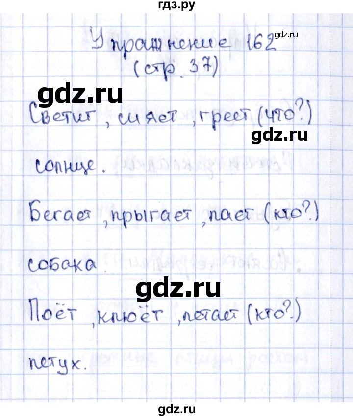 ГДЗ по русскому языку 2 класс Климанова рабочая тетрадь  часть 2. упражнение - 162, Решебник №2 2016
