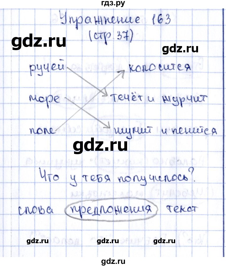 ГДЗ по русскому языку 2 класс Климанова рабочая тетрадь  часть 2. упражнение - 163, Решебник №2 2016