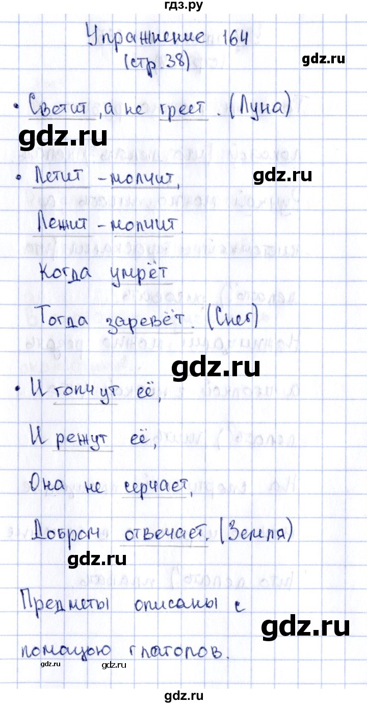 ГДЗ по русскому языку 2 класс Климанова рабочая тетрадь  часть 2. упражнение - 164, Решебник №2 2016