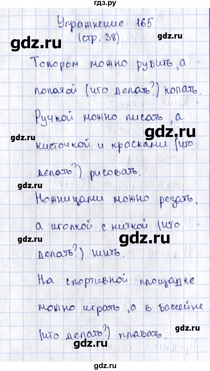 ГДЗ по русскому языку 2 класс Климанова рабочая тетрадь  часть 2. упражнение - 165, Решебник №2 2016