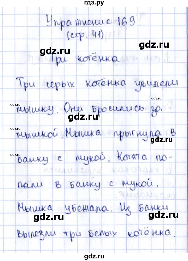 ГДЗ по русскому языку 2 класс Климанова рабочая тетрадь  часть 2. упражнение - 169, Решебник №2 2016