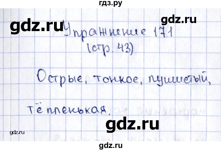 ГДЗ по русскому языку 2 класс Климанова рабочая тетрадь  часть 2. упражнение - 171, Решебник №2 2016