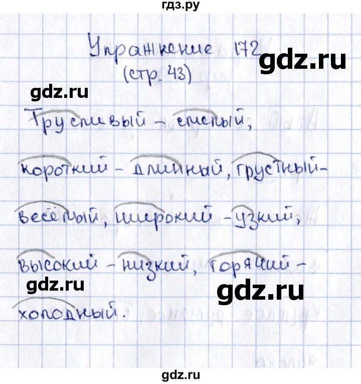 ГДЗ по русскому языку 2 класс Климанова рабочая тетрадь  часть 2. упражнение - 172, Решебник №2 2016