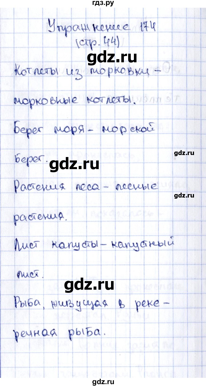 ГДЗ по русскому языку 2 класс Климанова рабочая тетрадь  часть 2. упражнение - 174, Решебник №2 2016