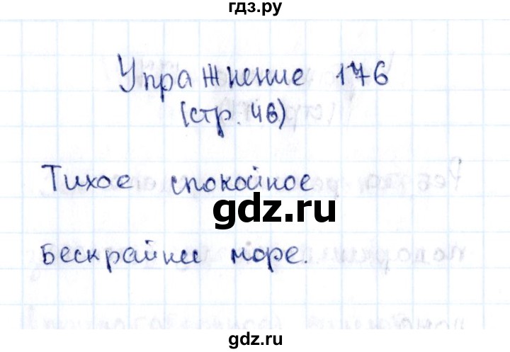 ГДЗ по русскому языку 2 класс Климанова рабочая тетрадь  часть 2. упражнение - 176, Решебник №2 2016