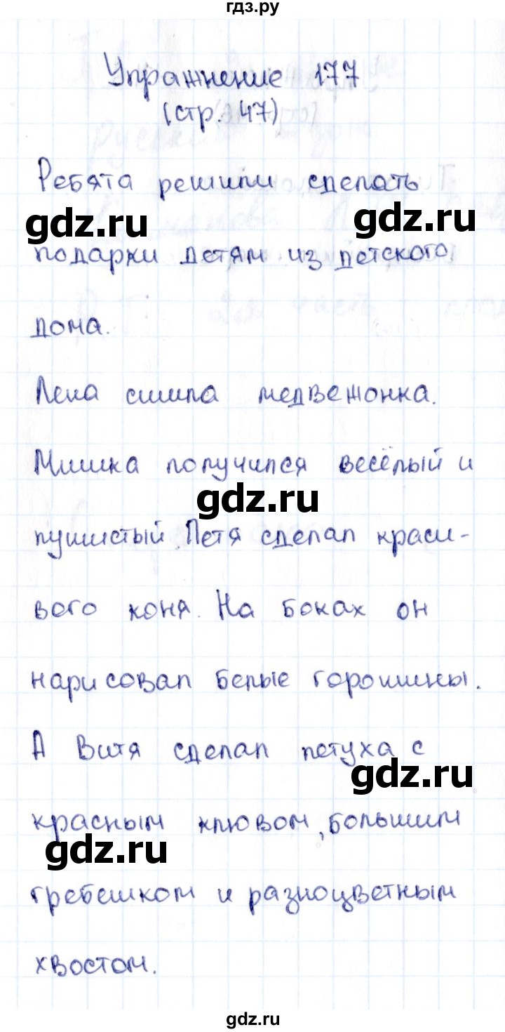 ГДЗ по русскому языку 2 класс Климанова рабочая тетрадь  часть 2. упражнение - 177, Решебник №2 2016