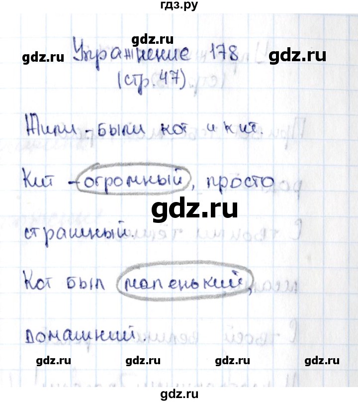 ГДЗ по русскому языку 2 класс Климанова рабочая тетрадь  часть 2. упражнение - 178, Решебник №2 2016