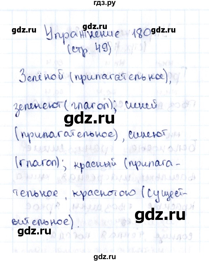 ГДЗ по русскому языку 2 класс Климанова рабочая тетрадь  часть 2. упражнение - 180, Решебник №2 2016