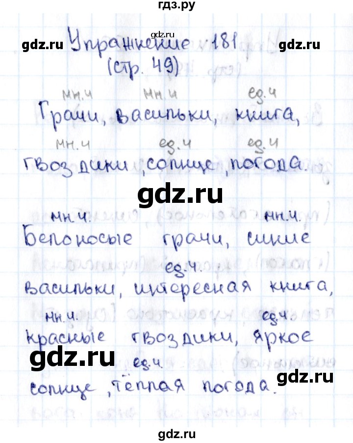 ГДЗ по русскому языку 2 класс Климанова рабочая тетрадь  часть 2. упражнение - 181, Решебник №2 2016