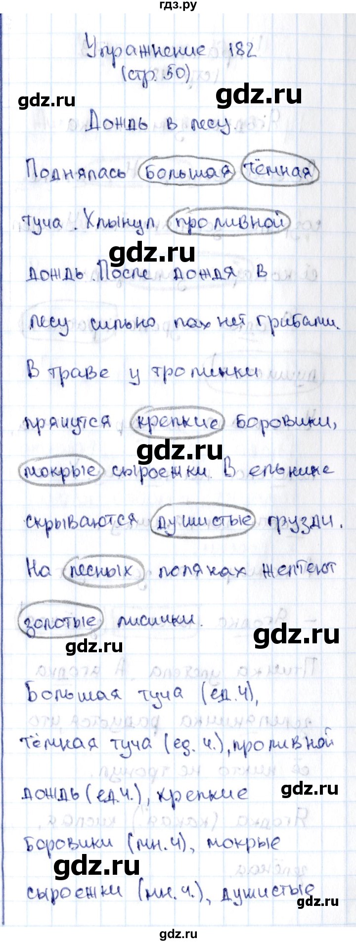 ГДЗ по русскому языку 2 класс Климанова рабочая тетрадь  часть 2. упражнение - 182, Решебник №2 2016