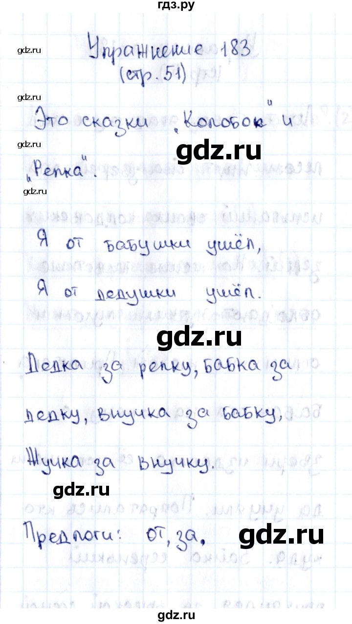 ГДЗ по русскому языку 2 класс Климанова рабочая тетрадь  часть 2. упражнение - 183, Решебник №2 2016