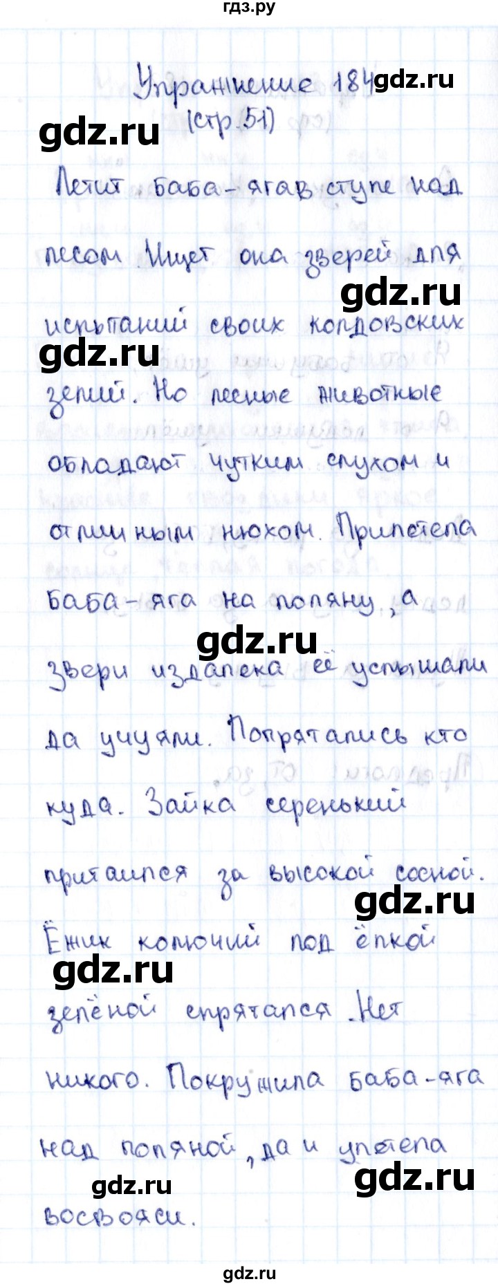 ГДЗ по русскому языку 2 класс Климанова рабочая тетрадь  часть 2. упражнение - 184, Решебник №2 2016