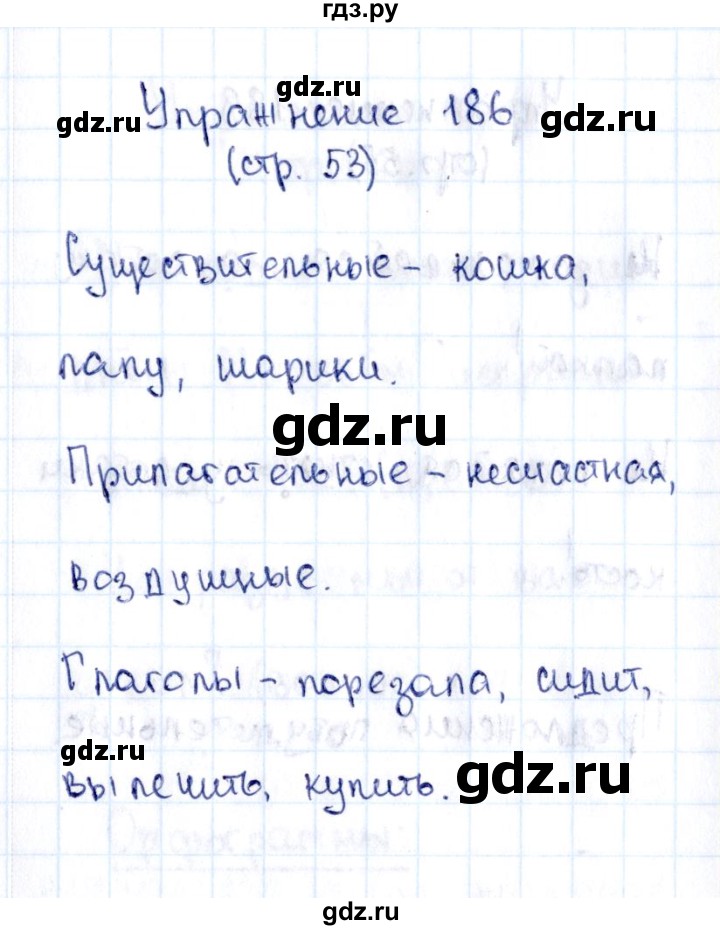 ГДЗ по русскому языку 2 класс Климанова рабочая тетрадь  часть 2. упражнение - 186, Решебник №2 2016