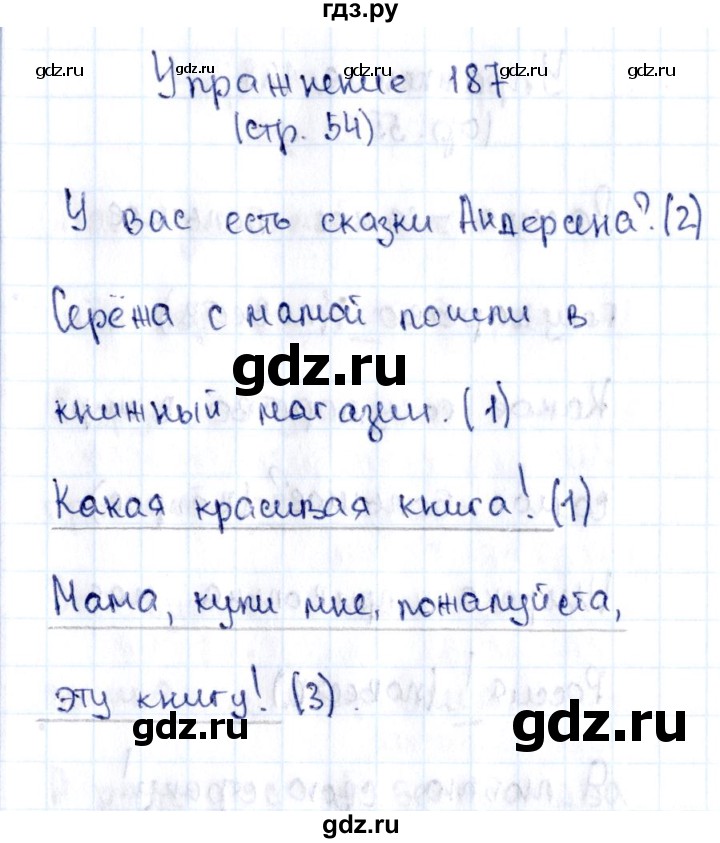 ГДЗ по русскому языку 2 класс Климанова рабочая тетрадь  часть 2. упражнение - 187, Решебник №2 2016