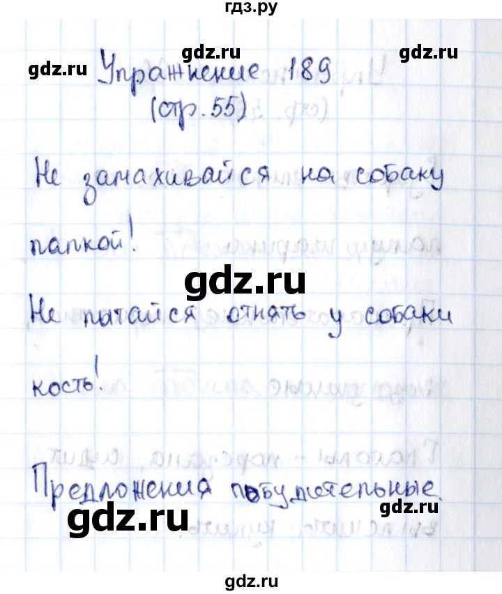 ГДЗ по русскому языку 2 класс Климанова рабочая тетрадь  часть 2. упражнение - 189, Решебник №2 2016