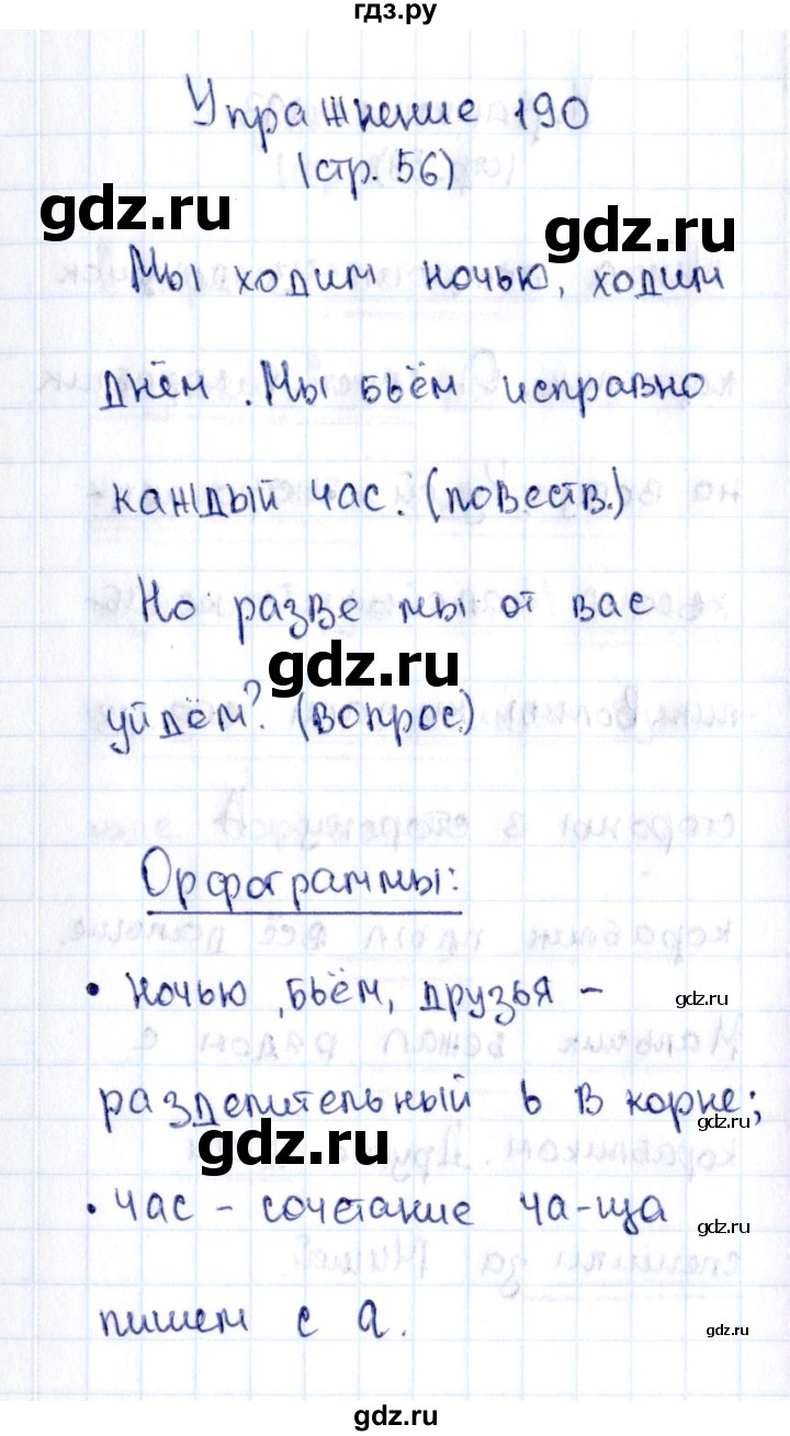 ГДЗ по русскому языку 2 класс Климанова рабочая тетрадь  часть 2. упражнение - 190, Решебник №2 2016