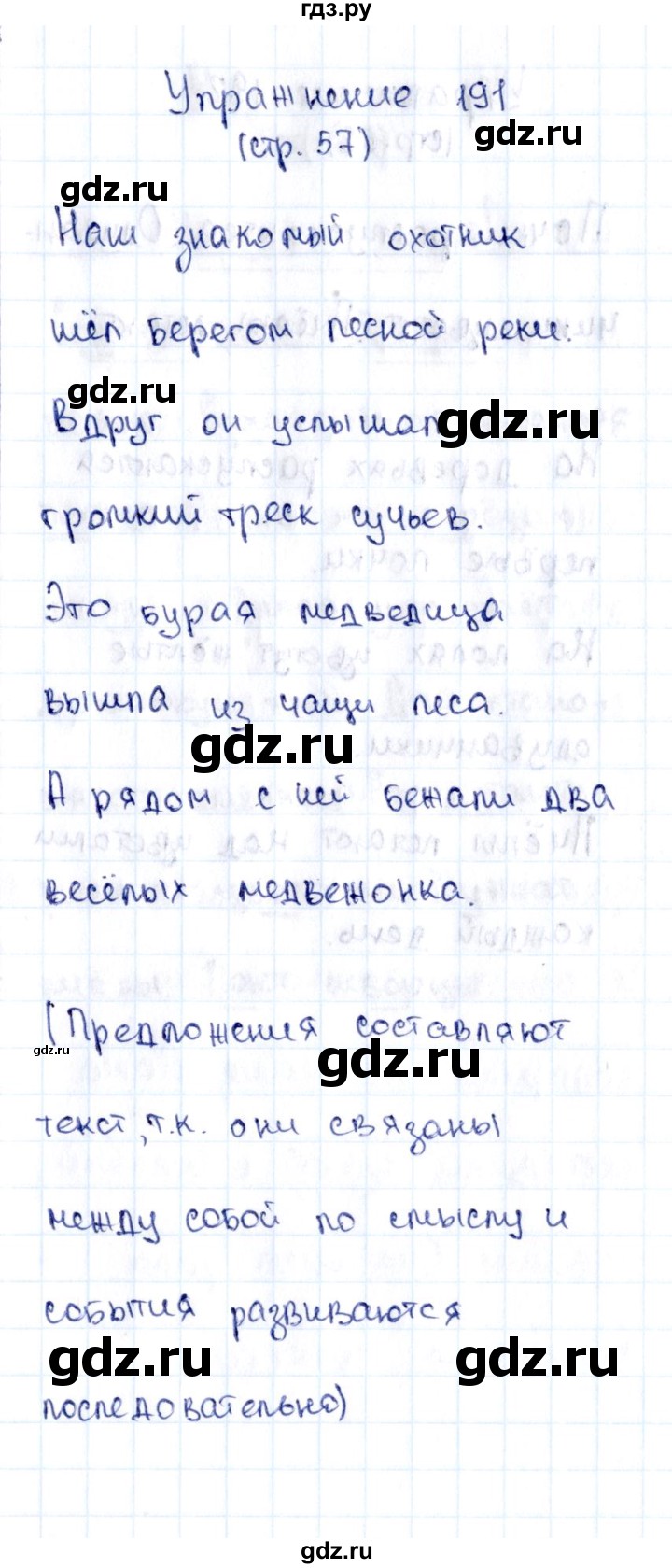 ГДЗ по русскому языку 2 класс Климанова рабочая тетрадь  часть 2. упражнение - 191, Решебник №2 2016