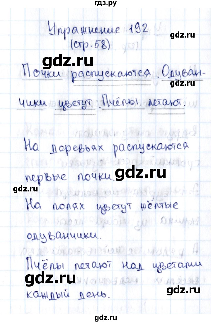 ГДЗ по русскому языку 2 класс Климанова рабочая тетрадь  часть 2. упражнение - 192, Решебник №2 2016