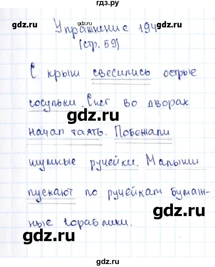 ГДЗ по русскому языку 2 класс Климанова рабочая тетрадь  часть 2. упражнение - 194, Решебник №2 2016