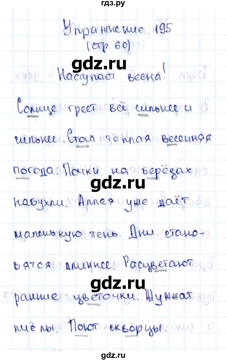 ГДЗ по русскому языку 2 класс Климанова рабочая тетрадь  часть 2. упражнение - 195, Решебник №2 2016