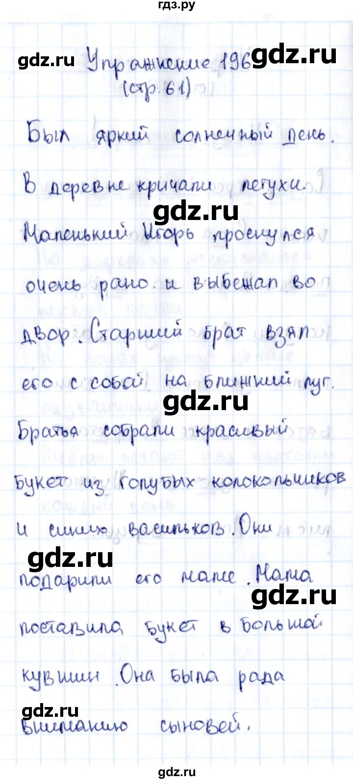 ГДЗ по русскому языку 2 класс Климанова рабочая тетрадь  часть 2. упражнение - 196, Решебник №2 2016