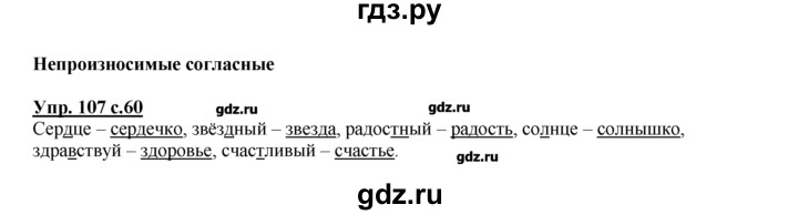 ГДЗ по русскому языку 2 класс Климанова рабочая тетрадь  упражнение - 107, Решебник №1 к тетради 2016