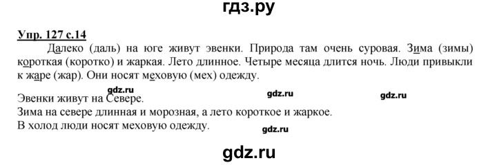 Русский 4 класс страница 127 упражнение 241