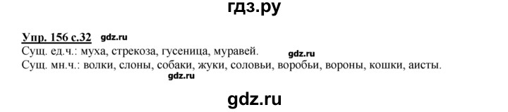 ГДЗ по русскому языку 2 класс Климанова рабочая тетрадь  упражнение - 156, Решебник №1 к тетради 2016