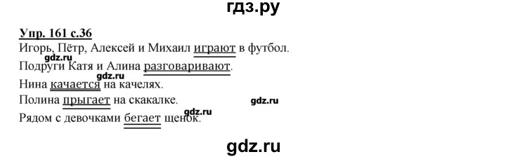 ГДЗ по русскому языку 2 класс Климанова рабочая тетрадь  упражнение - 161, Решебник №1 к тетради 2016