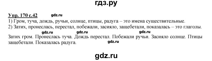 ГДЗ по русскому языку 2 класс Климанова рабочая тетрадь  упражнение - 170, Решебник №1 к тетради 2016