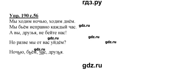 ГДЗ по русскому языку 2 класс Климанова рабочая тетрадь  упражнение - 190, Решебник №1 к тетради 2016