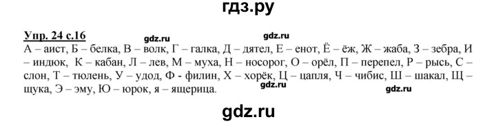 ГДЗ по русскому языку 2 класс Климанова рабочая тетрадь  упражнение - 24, Решебник №1 к тетради 2016