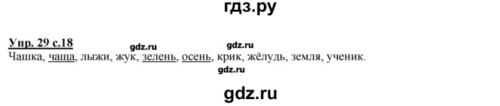 ГДЗ по русскому языку 2 класс Климанова рабочая тетрадь  упражнение - 29, Решебник №1 к тетради 2016