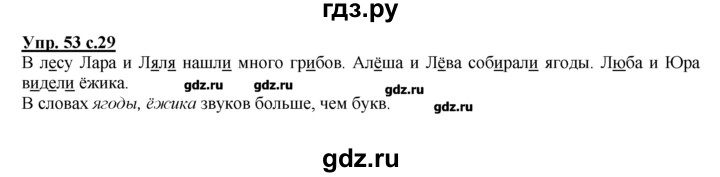 ГДЗ по русскому языку 2 класс Климанова рабочая тетрадь  упражнение - 53, Решебник №1 к тетради 2016