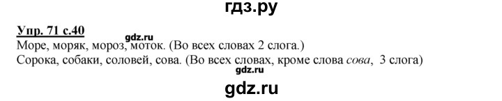 ГДЗ по русскому языку 2 класс Климанова рабочая тетрадь  упражнение - 71, Решебник №1 к тетради 2016