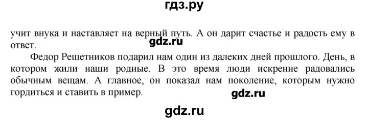 ГДЗ по русскому языку 6 класс Никитина Русская речь  упражнение - 109, Решебник