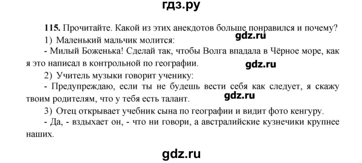 ГДЗ по русскому языку 6 класс Никитина Русская речь  упражнение - 115, Решебник