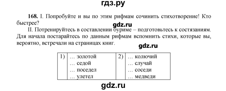 Язык страница 96 упражнение 168. Русский язык страница 168 упражнение 447. Русский язык 8 класс Узбекистан упражнение 168 ответы.