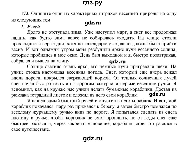 Русский язык 3 класс упражнение 173. Упражнение 173 по русскому языку 6 класс. Русский язык 6 класс упражнение 173. Гдз упражнение 173 русский 6 класс. 173 Упражнение русский 6 класс.