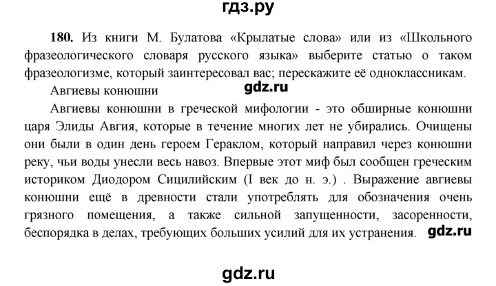 ГДЗ по русскому языку 6 класс Никитина Русская речь  упражнение - 180, Решебник