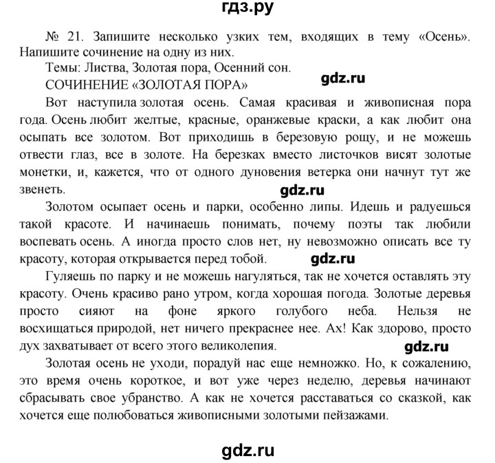 упражнения по русскому языку 8 класс. гдз по русскому упражнение. русский упражнения 21. русский язык восьмой класс восемнадцатое упражнение. русский язык 2 класс упражнение 19.