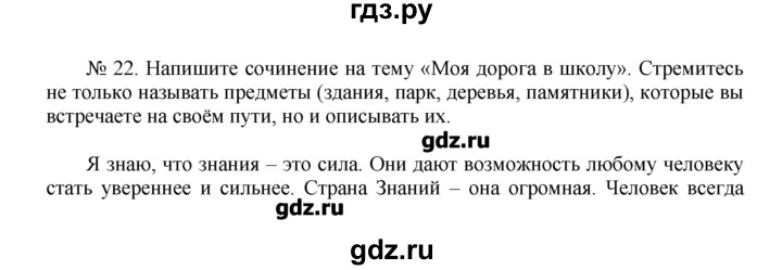 ГДЗ по русскому языку 6 класс Никитина Русская речь  упражнение - 22, Решебник