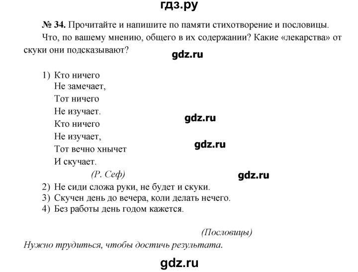 ГДЗ по русскому языку 6 класс Никитина Русская речь  упражнение - 34, Решебник