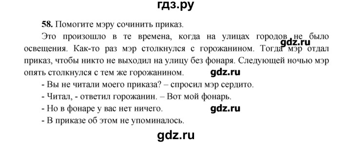 ГДЗ по русскому языку 6 класс Никитина Русская речь  упражнение - 58, Решебник