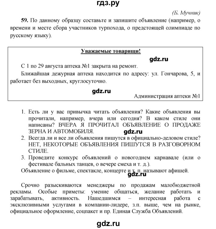 ГДЗ по русскому языку 6 класс Никитина Русская речь  упражнение - 59, Решебник